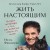 Жить настоящим. Истории ветеринара о том, как животные спасли его жизнь (от звезды сериала "The SUPERVET")