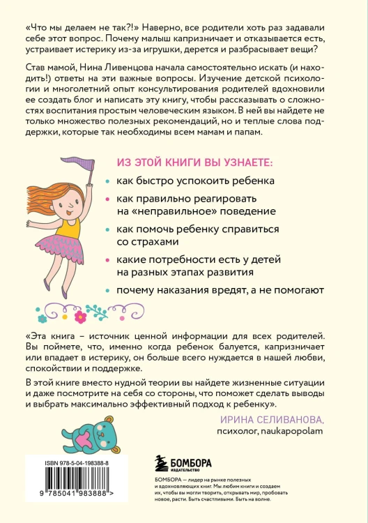 Азбука послушания. Почему наказания не помогают и как говорить с ребенком на его языке (2-е издание)