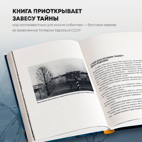 Мост через реку Сан. Холокост: пропущенная страница
