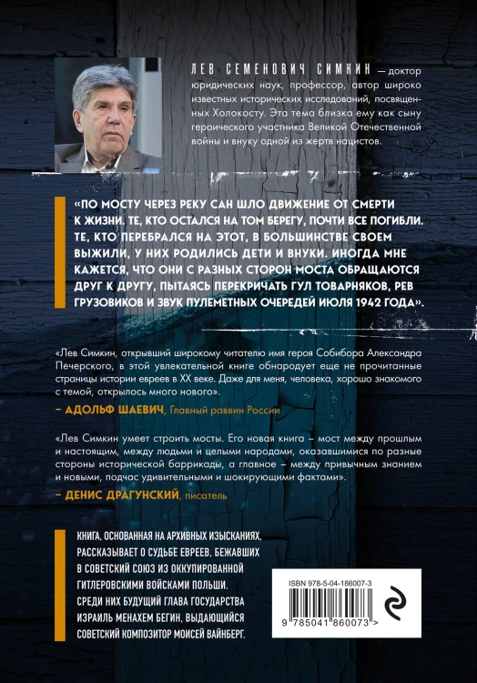 Мост через реку Сан. Холокост: пропущенная страница