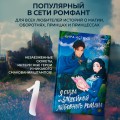 Я стала злодейкой любовного романа