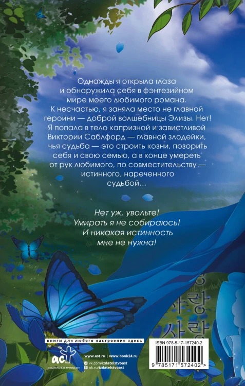 Я стала злодейкой любовного романа