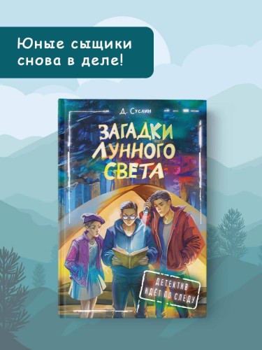 Загадки лунного света