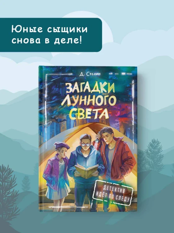 Загадки лунного света