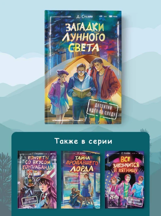 Загадки лунного света