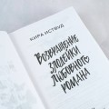 Возвращение злодейки любовного романа