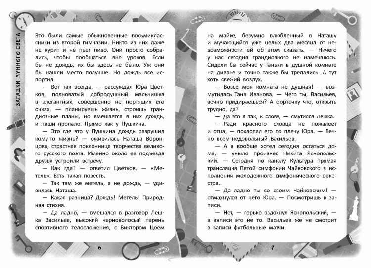 Загадки лунного света
