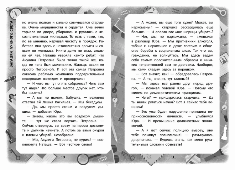 Загадки лунного света