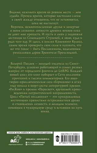 Пятый посланник. Каменный кулак
