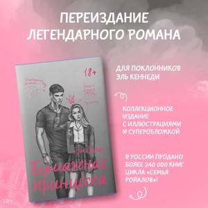 Бумажная принцесса