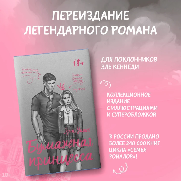 Бумажная принцесса