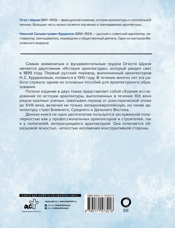 История архитектуры. От доисторической эпохи до XVIII века