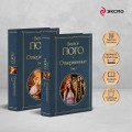 Отверженные (комплект из 2-х книг)