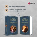 Отверженные (комплект из 2-х книг)