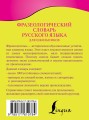 Фразеологический словарь русского языка для школьников
