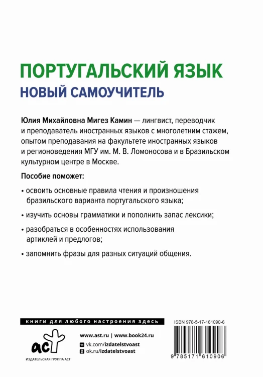 Португальский язык. Новый самоучитель