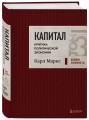 Капитал: критика политической экономии. Том 3 Бордовый