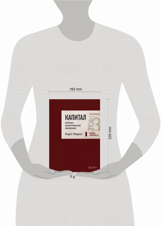Капитал: критика политической экономии. Том 3 Бордовый
