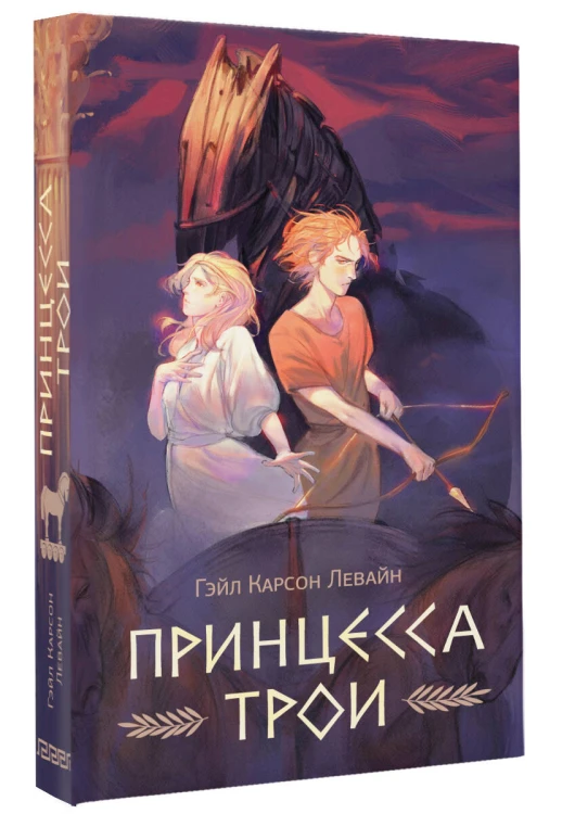 Принцесса Трои