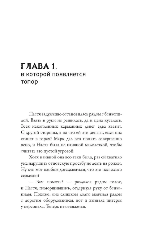 Царь горы. Игра со смертью
