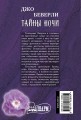 Тайны ночи