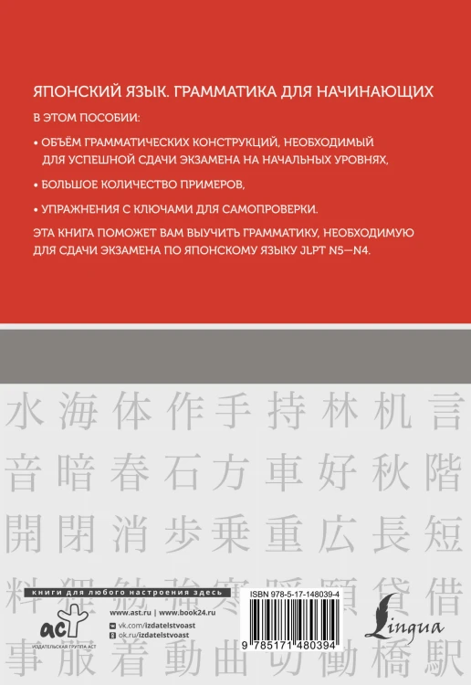 Японский язык. Грамматика для начинающих. Уровни JLPT N5-N4