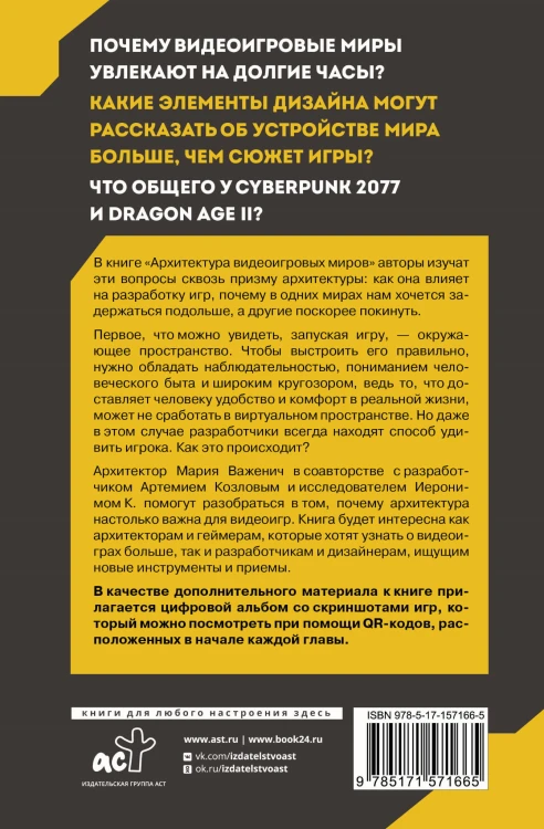 Архитектура видеоигровых миров. Уровень пройден!