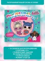 L.O.L. Surprise. Многоразовая водная раскраска. Очаровательные модницы