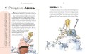 Мифы Древней Греции. Осознанное чтение для развития креативного мышления