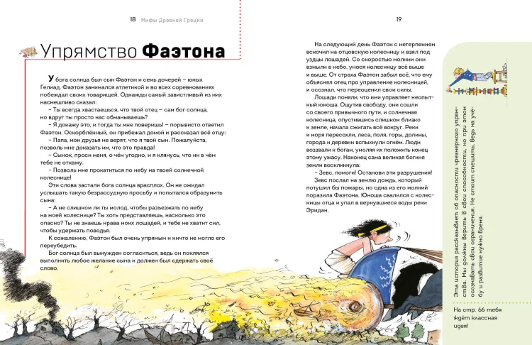 Мифы Древней Греции. Осознанное чтение для развития креативного мышления