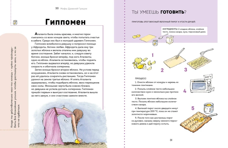 Мифы Древней Греции. Осознанное чтение для развития креативного мышления