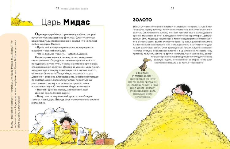 Мифы Древней Греции. Осознанное чтение для развития креативного мышления