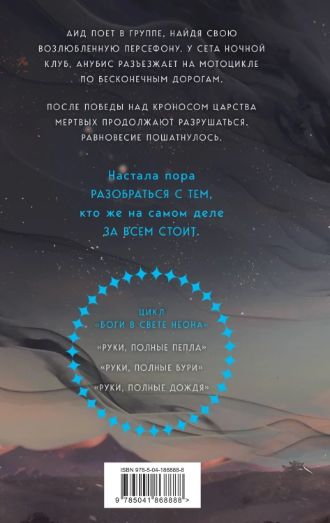Руки, полные дождя