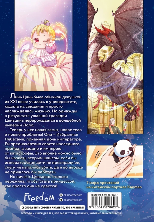 Однажды я стала дочерью императора. Том 1