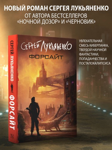 Форсайт