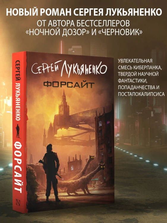 Форсайт