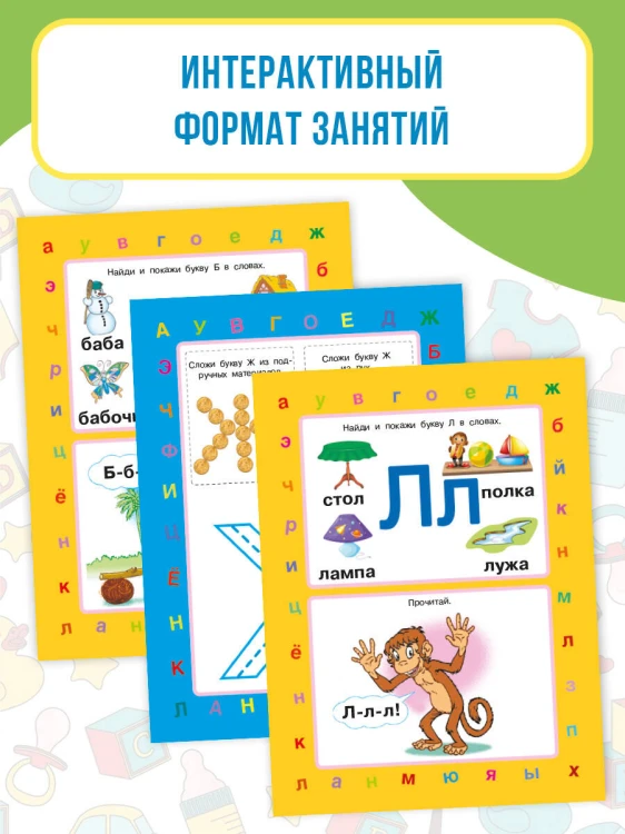 Учим буквы