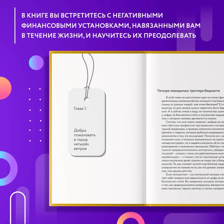 Цена вопроса. Думай, делай и зарабатывай по- новому