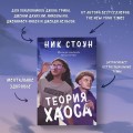 Теория хаоса