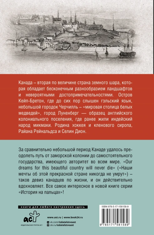 Канада. Полная история страны