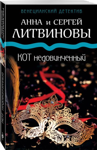 Кот недовинченный
