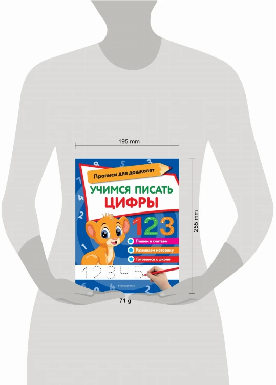 Учимся писать цифры