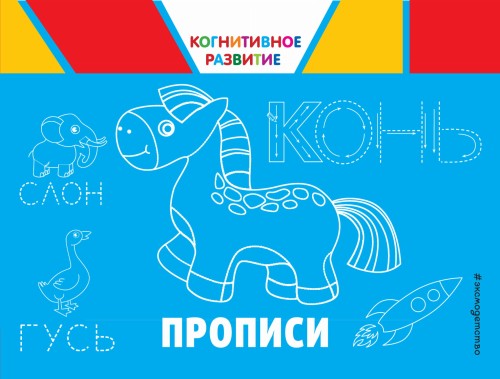 Прописи