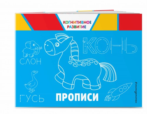 Прописи