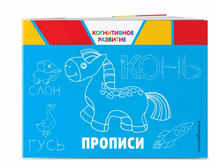 Прописи