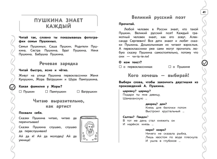 Навык чтения: формируем, развиваем, совершенствуем. 1 класс