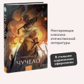 Чучело. Вечные истории. Young Adult