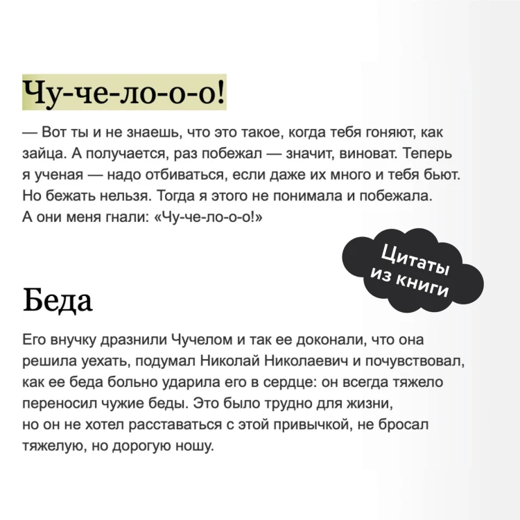 Чучело. Вечные истории. Young Adult