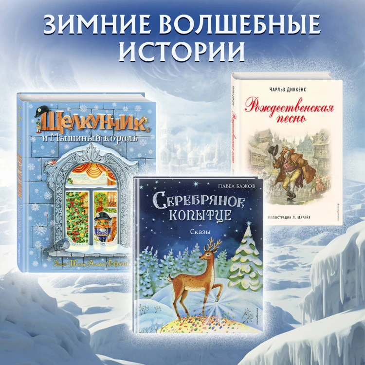 Снежная королева (ил. А. Гантимуровой)