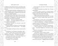 Похищая звёзды (#2)
